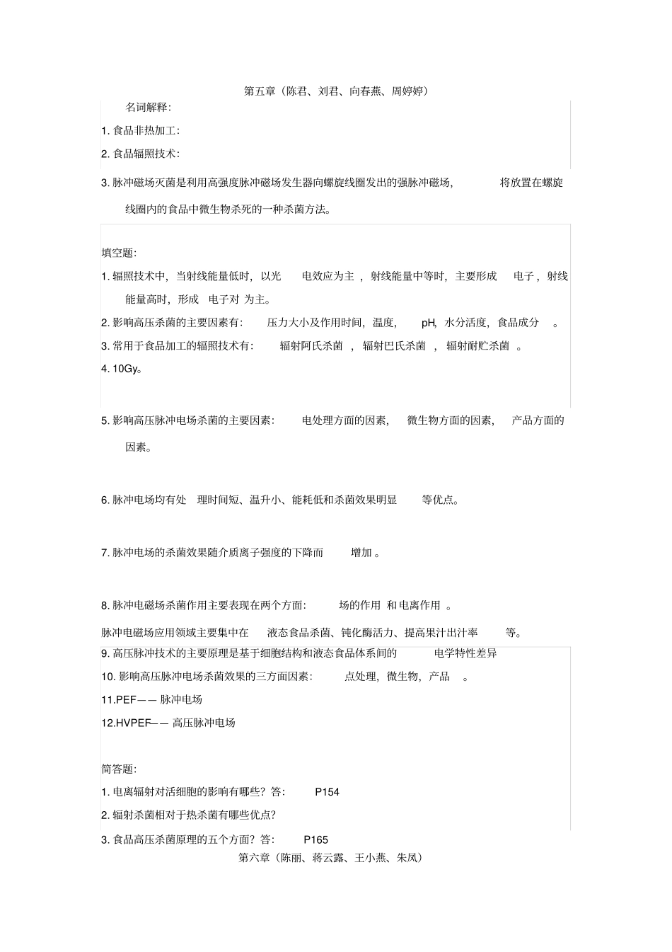 (完整版)食品加工原理大家归纳知识点_第3页