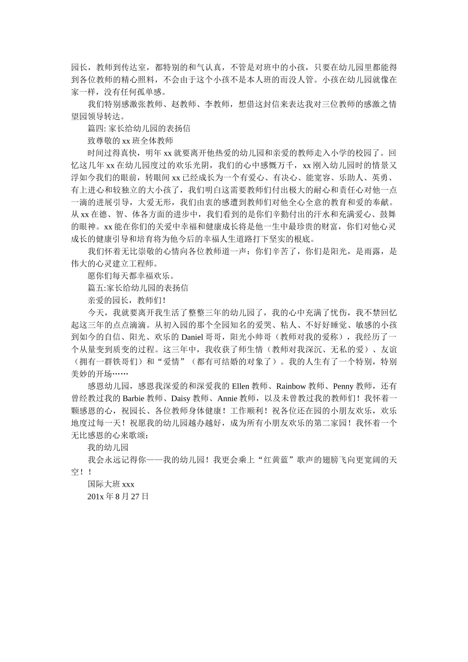 有关家ۥ长给幼儿园的表扬信范本精选 _第2页