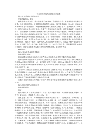 有关家ۥ长给幼儿园的表扬信范本精选 
