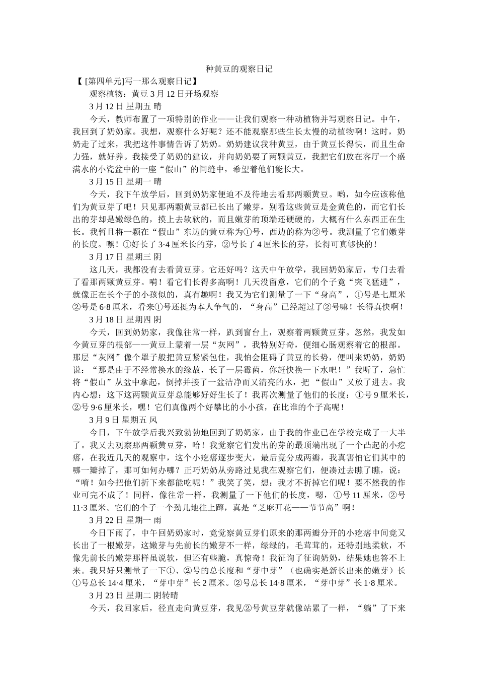 种黄豆ۥ的观察日记精选 _第1页