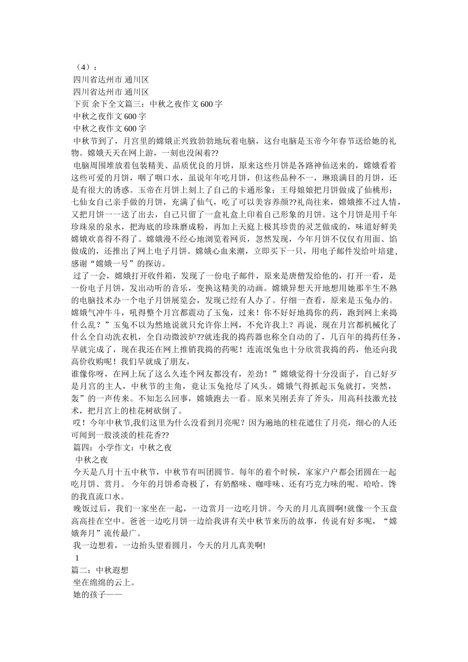 中秋遐想作文400字 _第2页