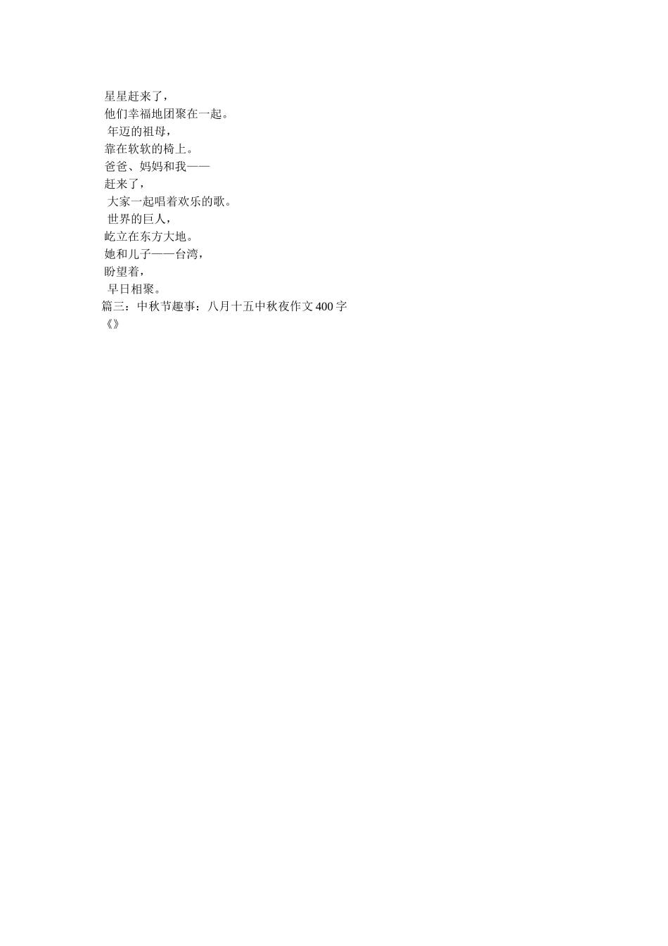 中秋遐想作文400字 _第3页