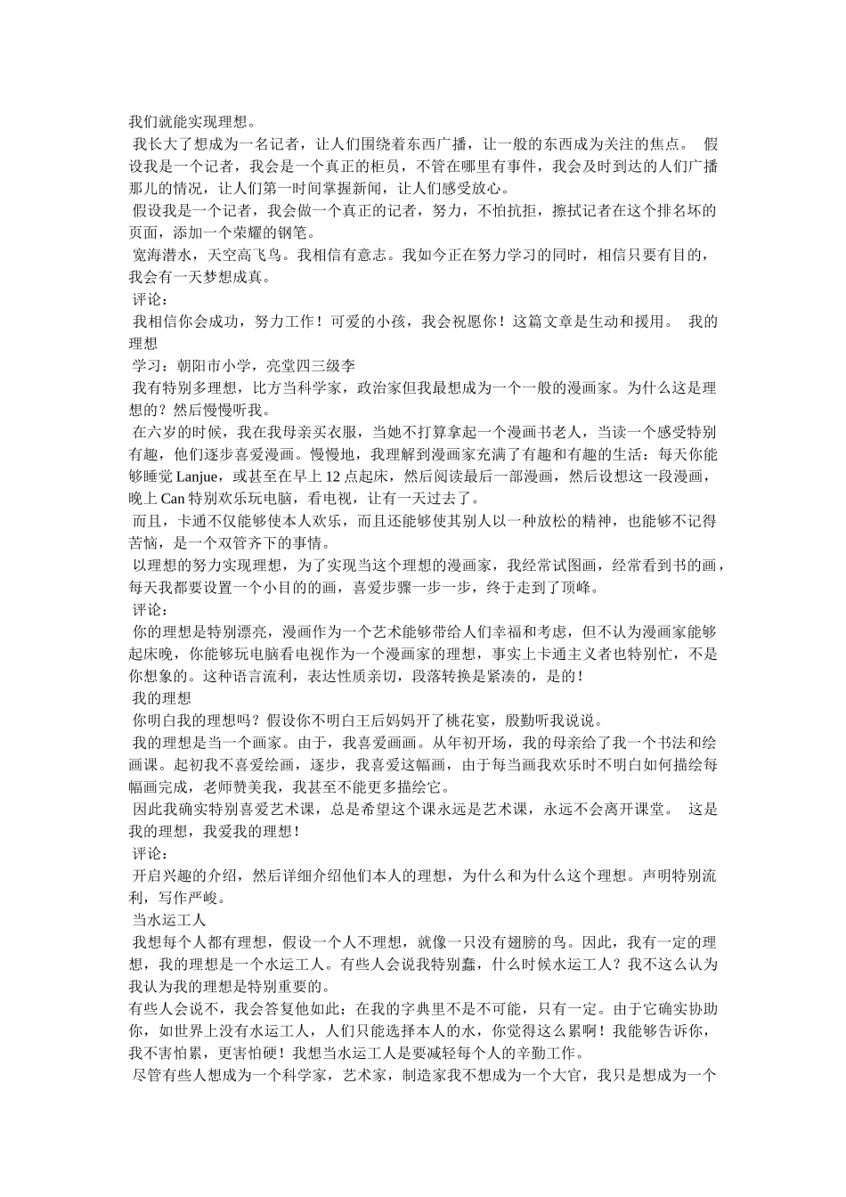 阅读与ۥ梦想小学作文5篇精选 _第2页