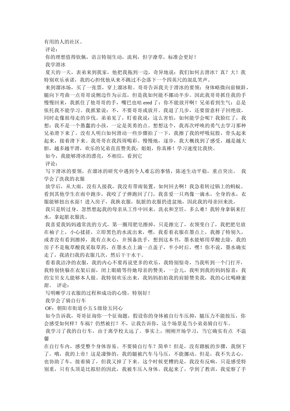 阅读与ۥ梦想小学作文5篇精选 _第3页