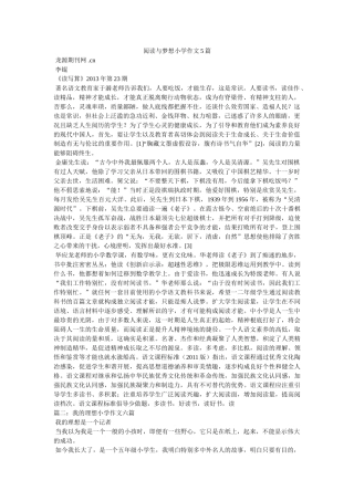 阅读与ۥ梦想小学作文5篇精选 