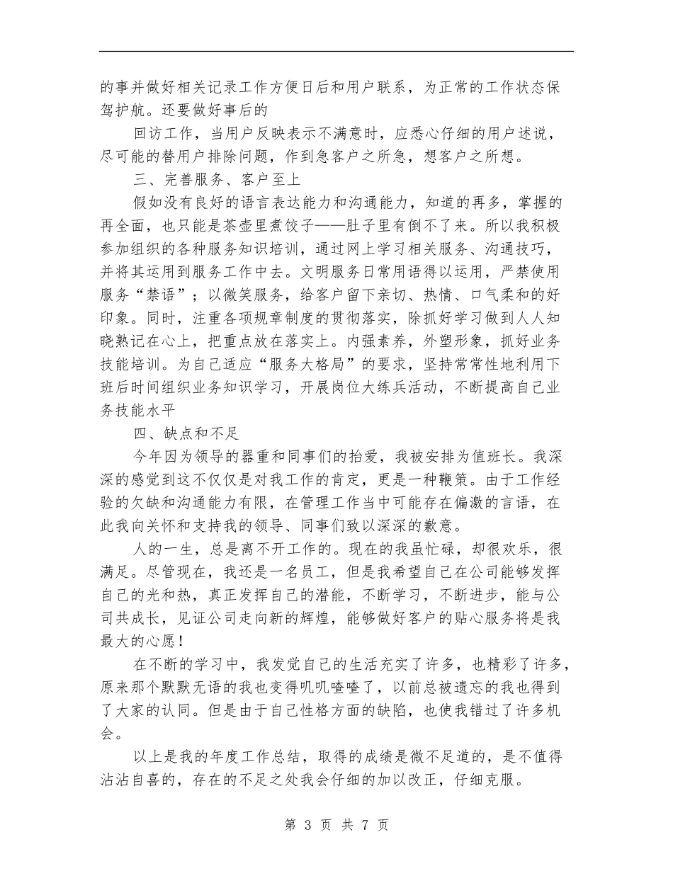 关于114话务员工作总结_第3页