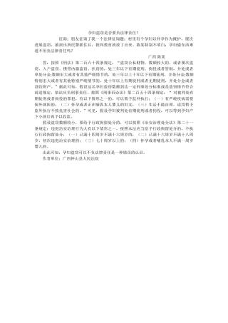 孕妇盗窃是否要负法律责任？ 