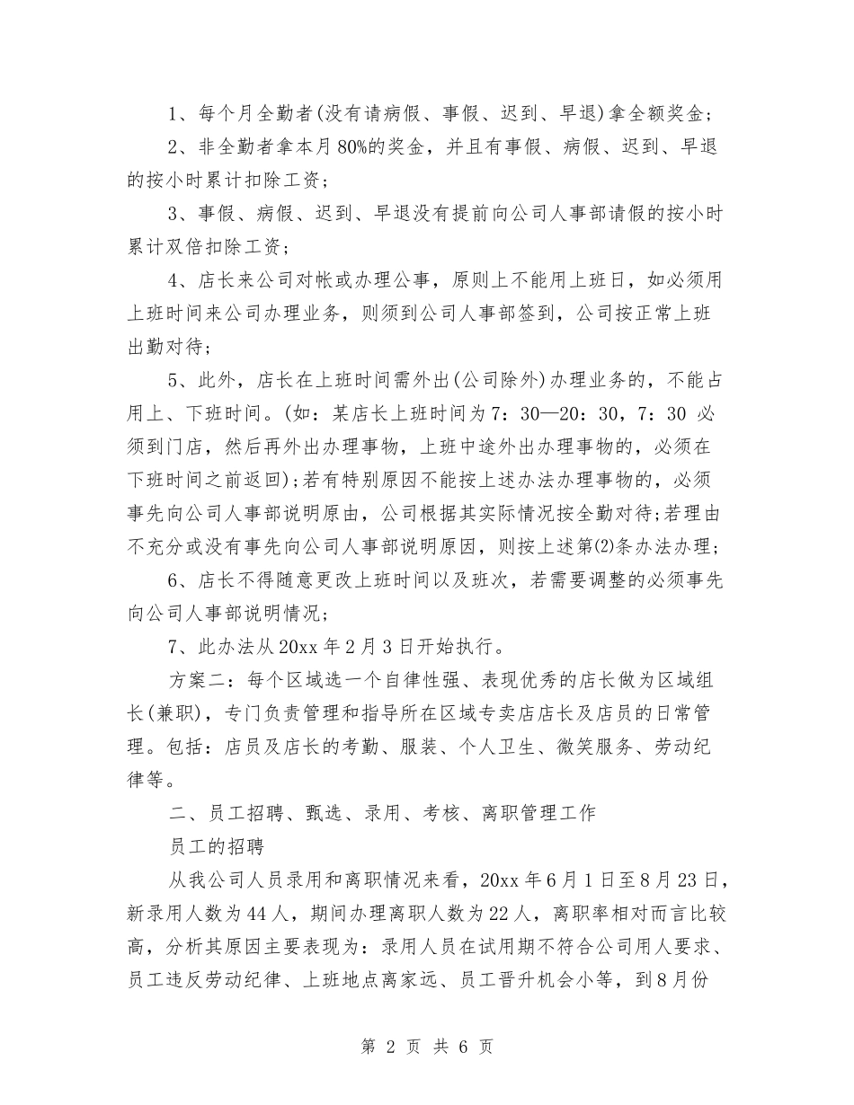 2024年上半年销售助理工作总结与2024年上半年销售员个人工作总结汇编_第2页