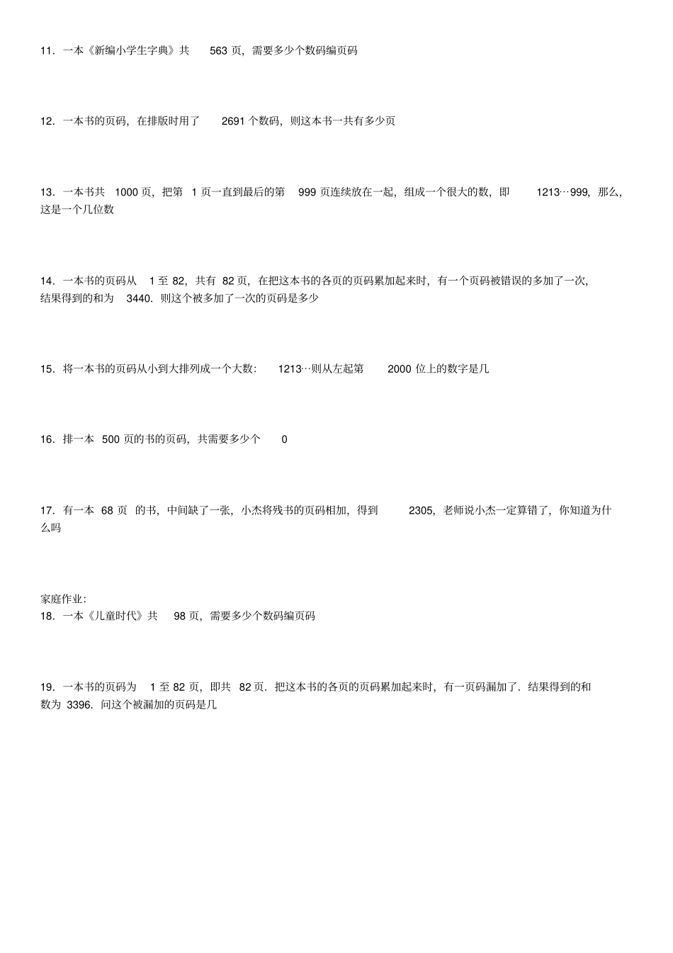 四年年级奥数题码问题_第2页