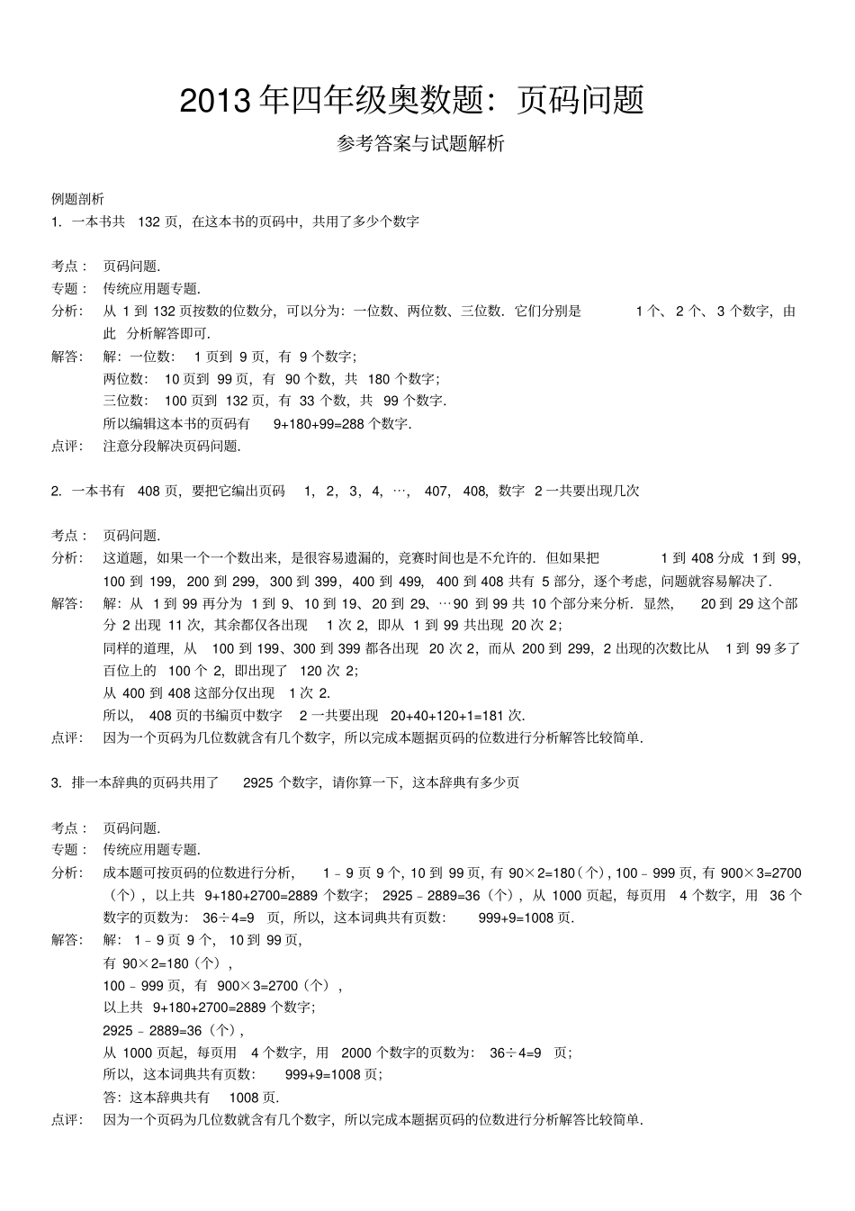 四年年级奥数题码问题_第3页