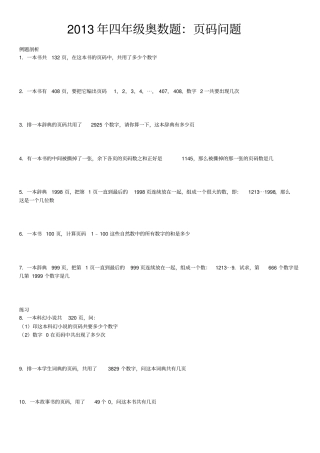 四年年级奥数题码问题