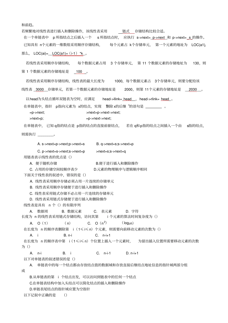 数据结构习题集(答案)_第2页