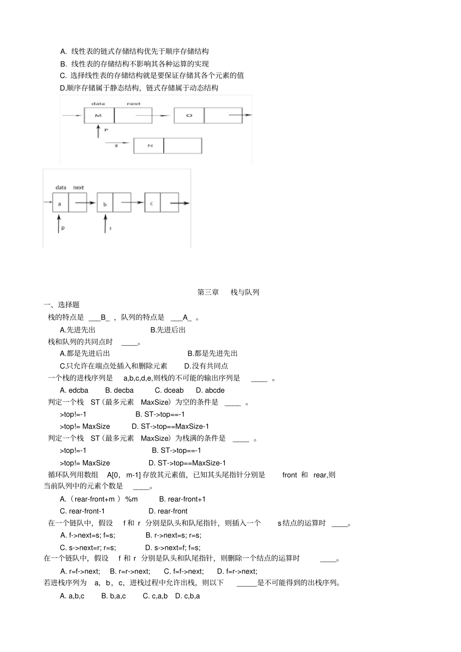 数据结构习题集(答案)_第3页