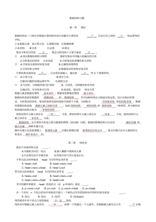 数据结构习题集(答案)