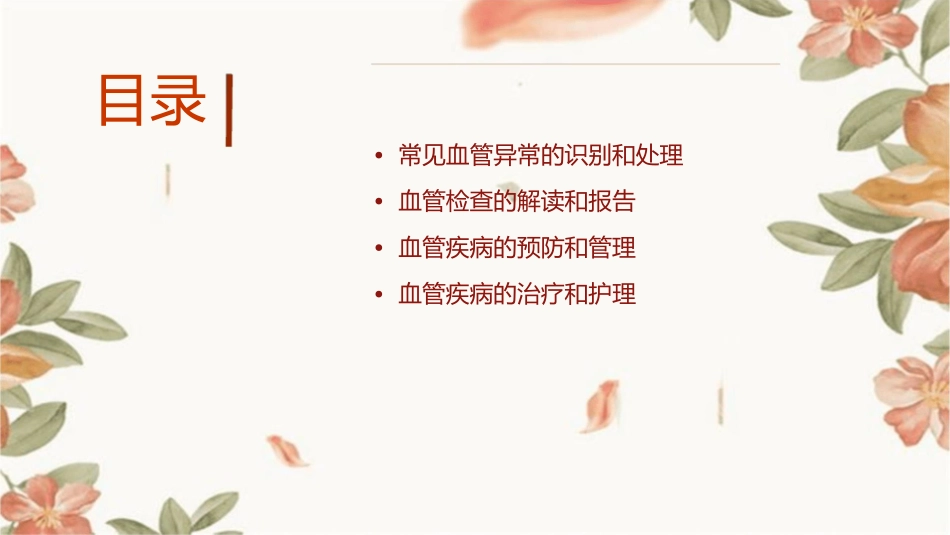 血管检查和常见异常课件_第2页