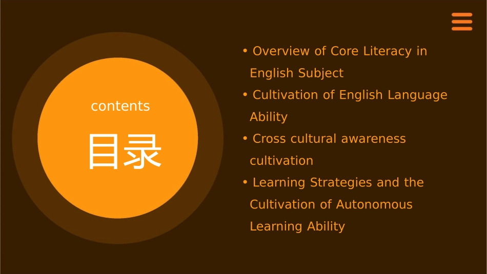 英语学科核心素养通用课件_第2页