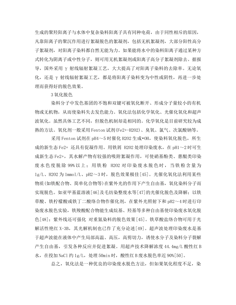 《安全环境-环保技术》之印染废水脱色技术 _第3页