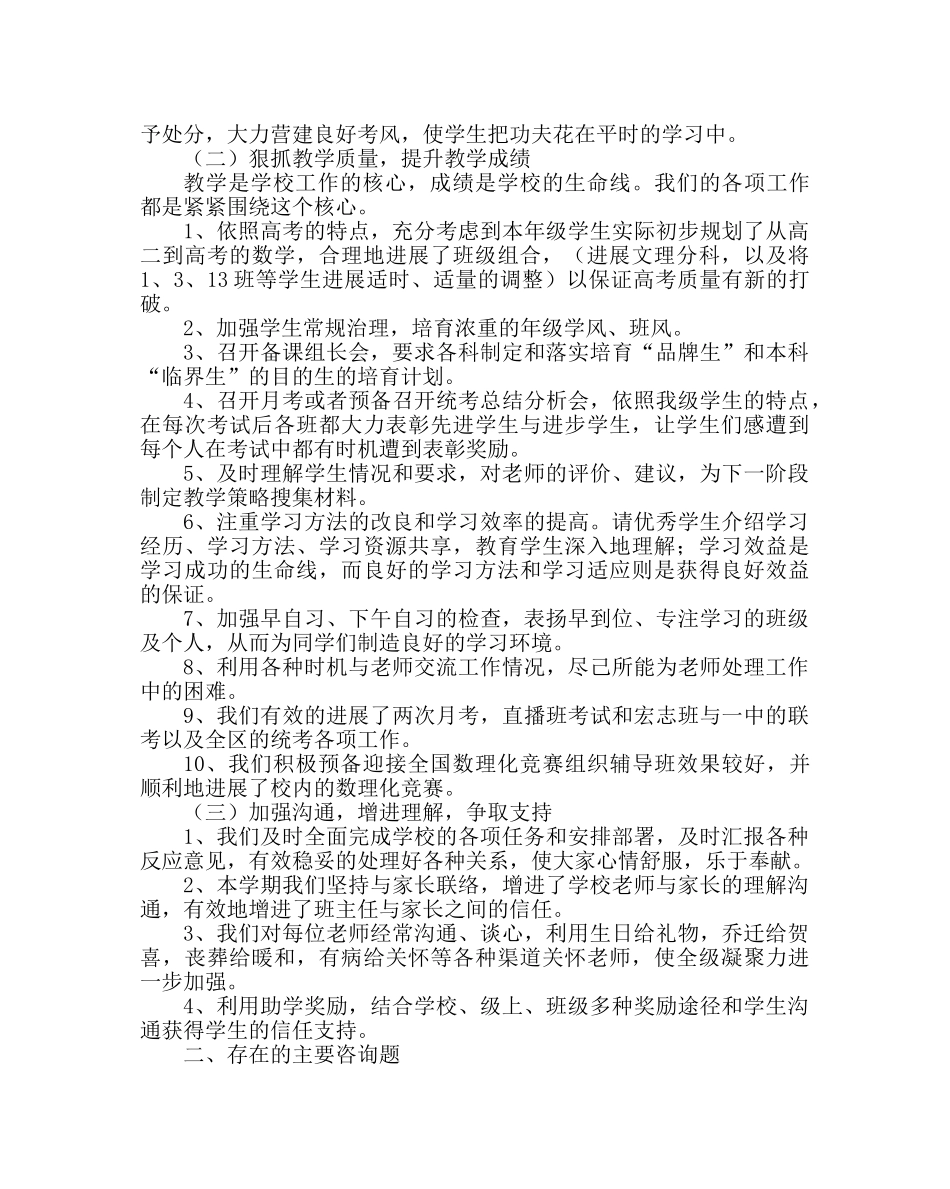 政教处范文高二年级组工作总结 _第2页