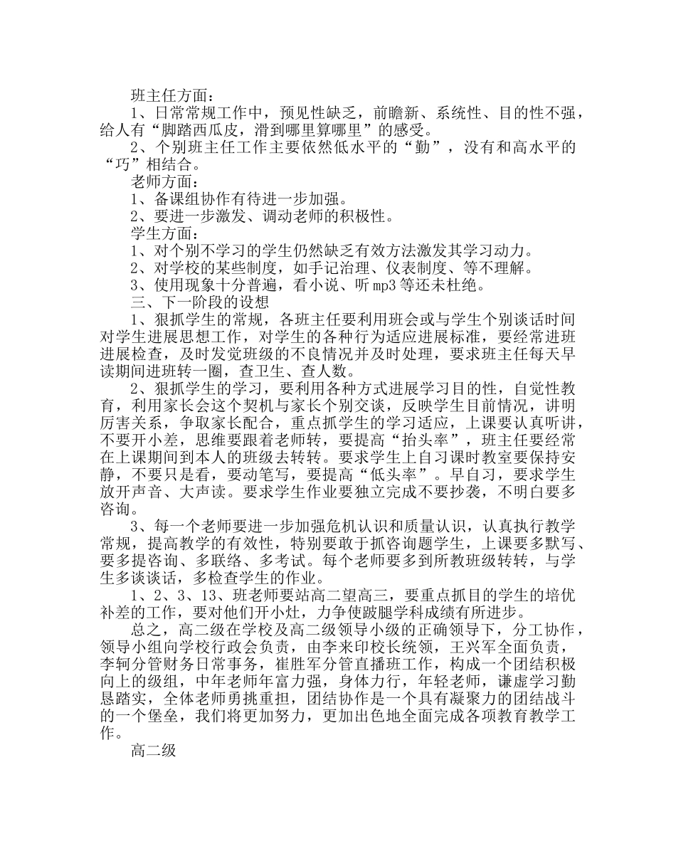 政教处范文高二年级组工作总结 _第3页