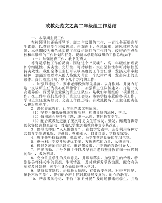 政教处范文高二年级组工作总结 
