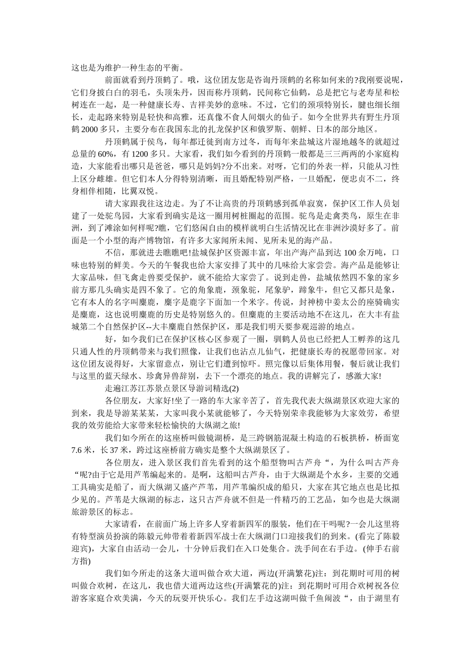 走遍江苏——江苏景点景区导游词精选5篇 _第2页