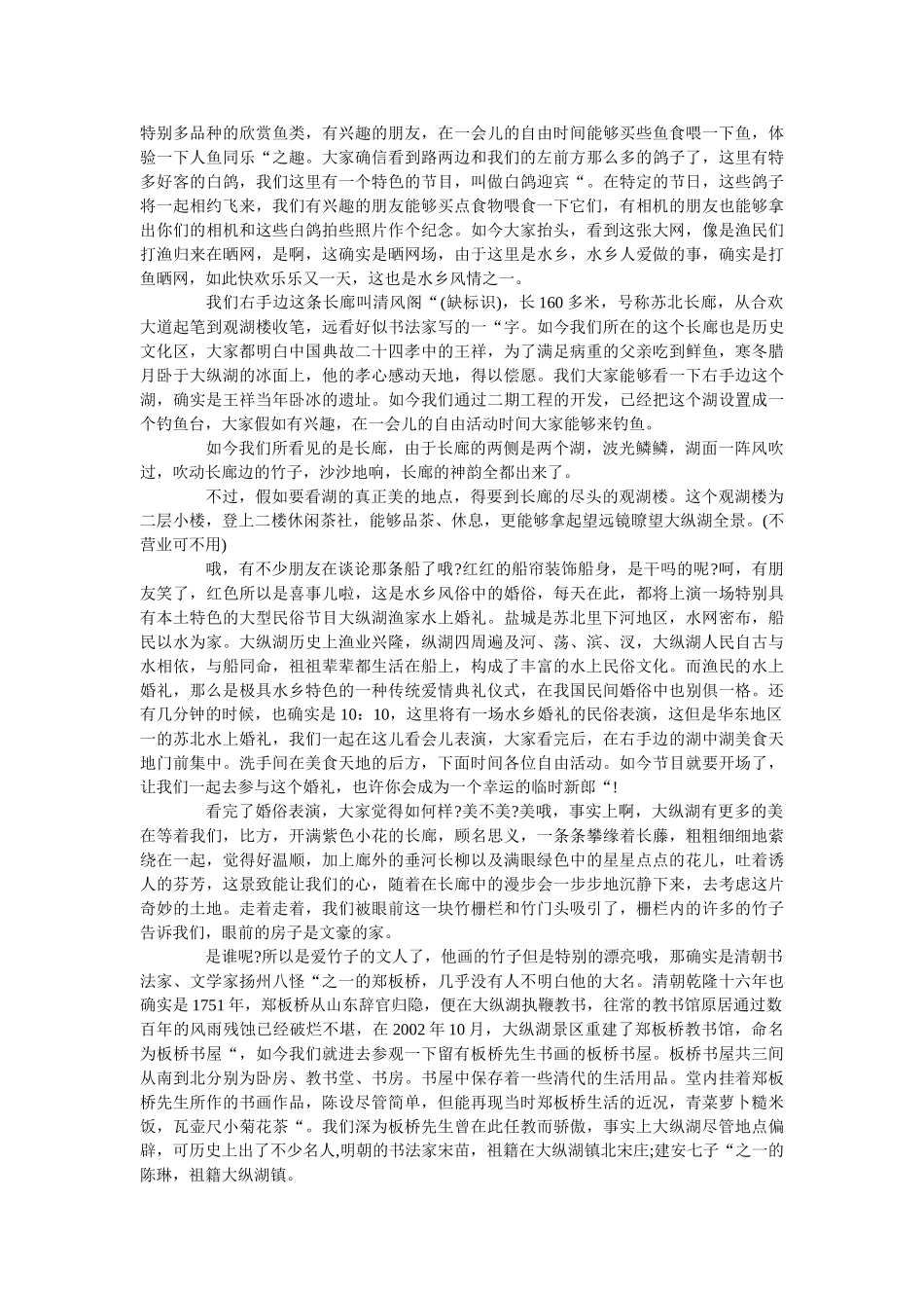 走遍江苏——江苏景点景区导游词精选5篇 _第3页