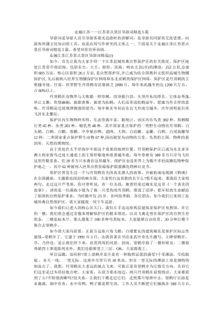 走遍江苏——江苏景点景区导游词精选5篇 
