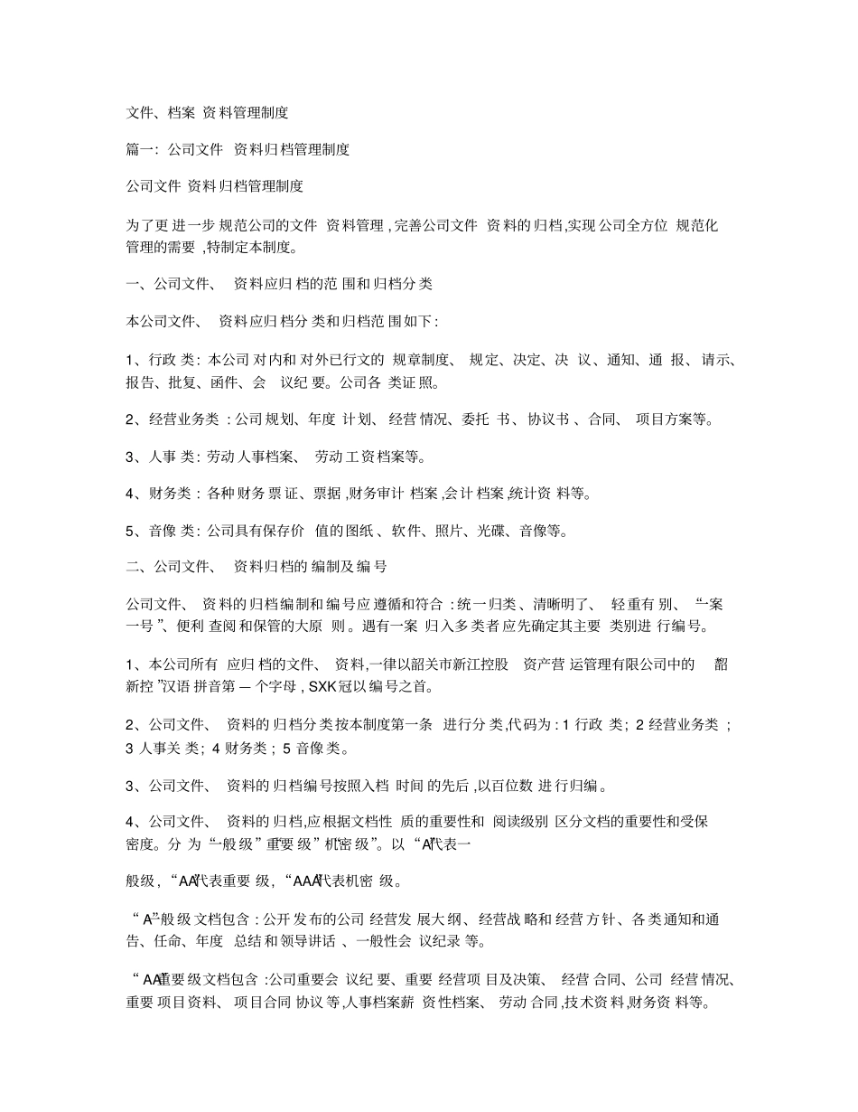 文件、档案资料管理制度_第1页