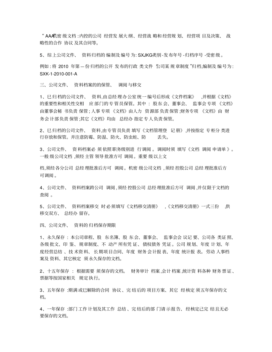 文件、档案资料管理制度_第2页