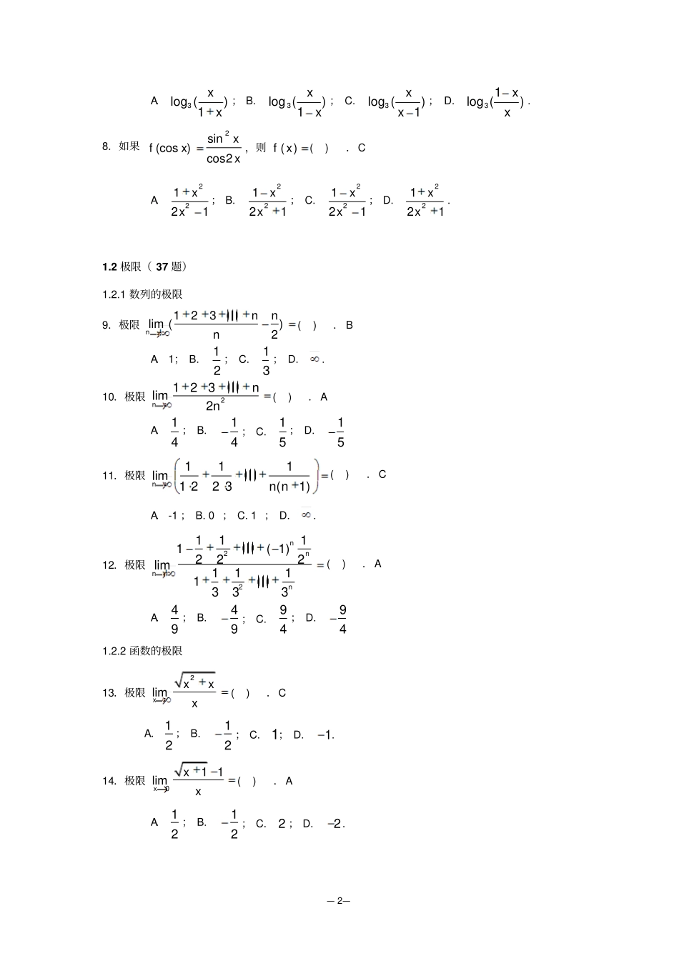 数学(专升本)入学考试题库_第2页