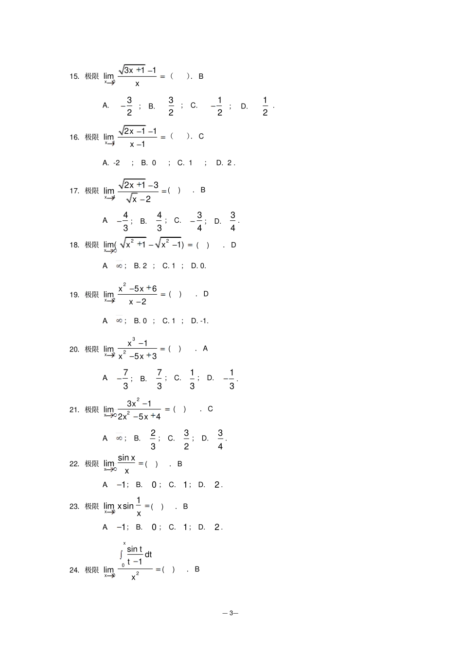 数学(专升本)入学考试题库_第3页