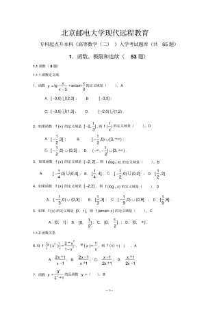 数学(专升本)入学考试题库