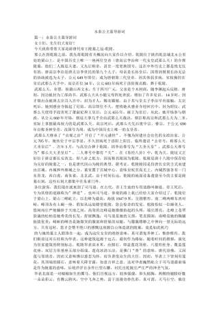 永泰公主墓导游词 