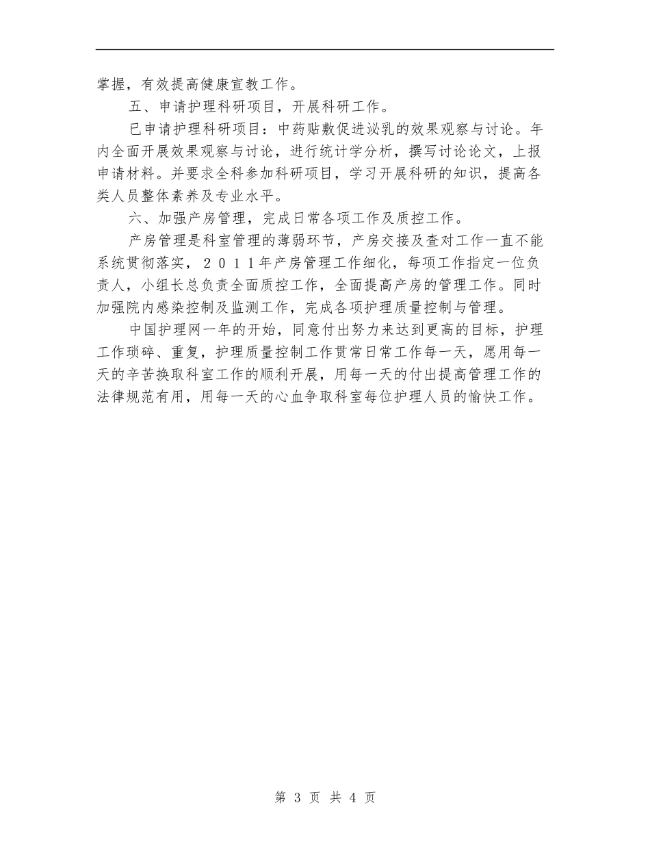 2024年产科护理工作计划1_第3页