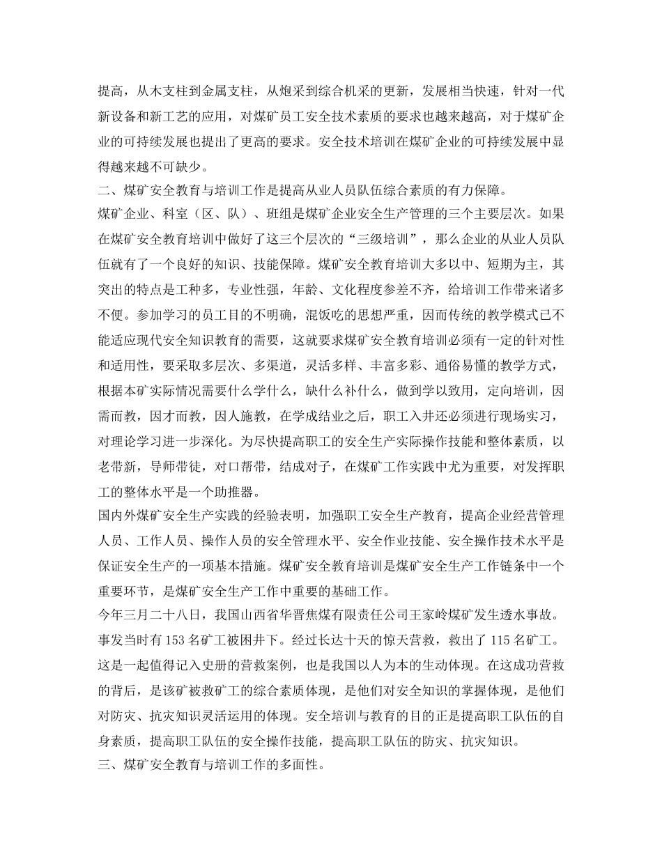 《安全教育》之浅谈煤矿安全培训与教育 _第2页