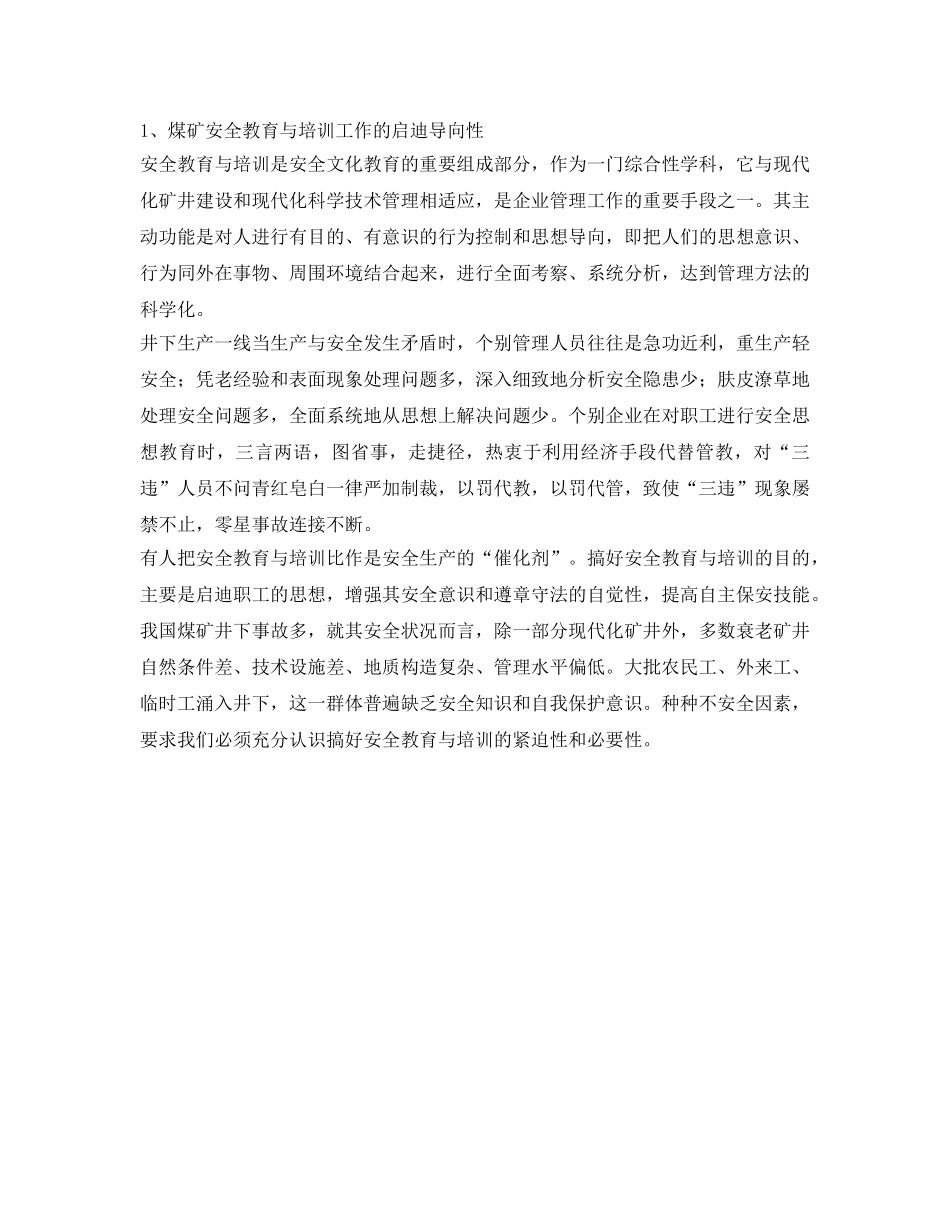 《安全教育》之浅谈煤矿安全培训与教育 _第3页
