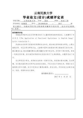 朱晓蕊-成绩评定表 