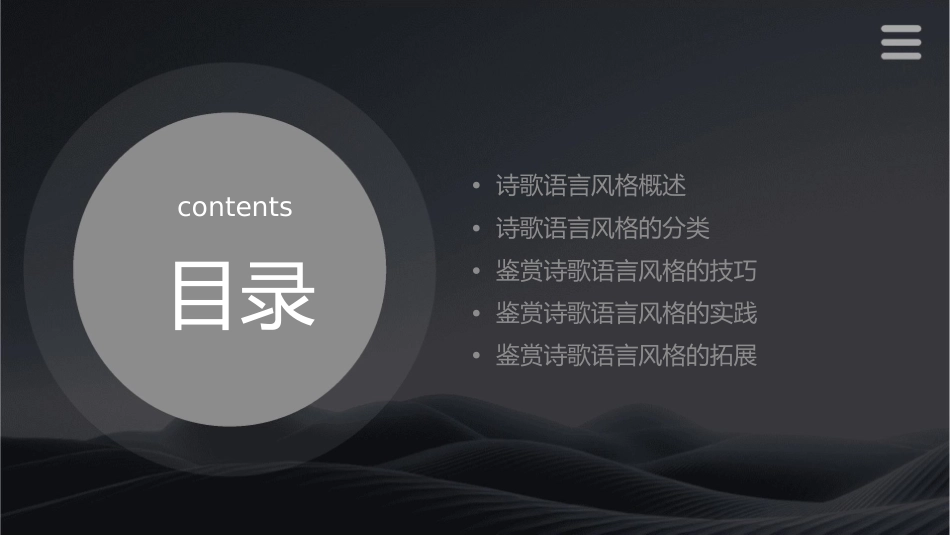 鉴赏诗歌的语言风格三步曲资料课件_第2页