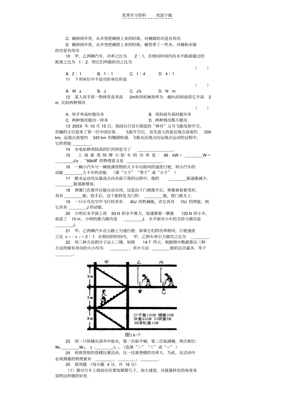 初三物理压强和浮力练习题及答案_第2页