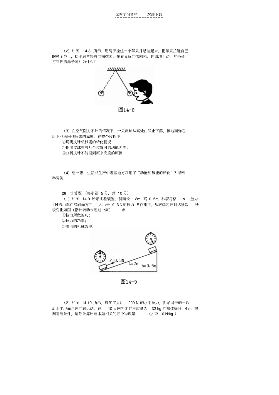初三物理压强和浮力练习题及答案_第3页
