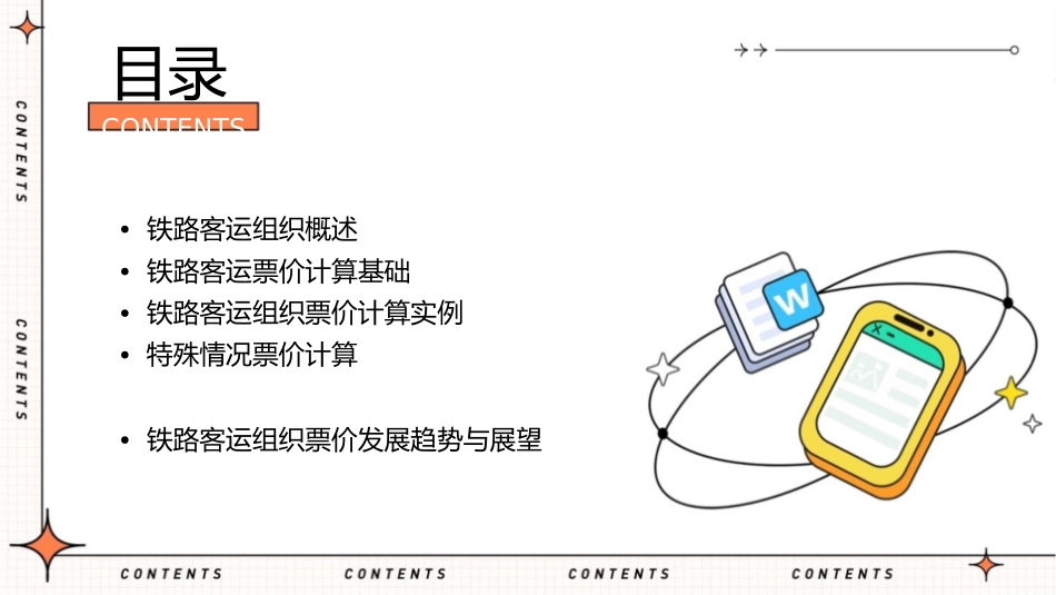 铁路客运组织票价计算练习全解课件_第2页