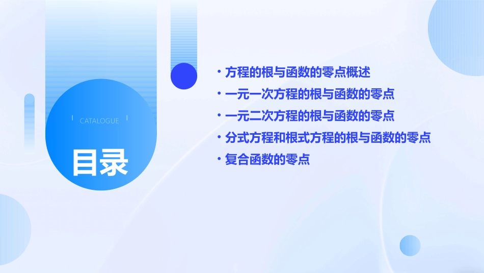 高中数学方程的根与函数的零点课件必修一_第2页