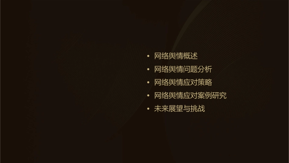 网络舆情问题及应对课件_第2页