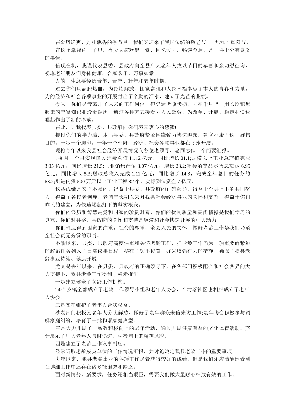 重阳节ۥ给老干部慰问信精选 _第2页