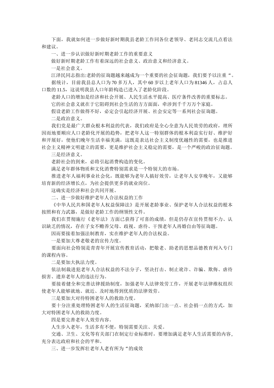 重阳节ۥ给老干部慰问信精选 _第3页