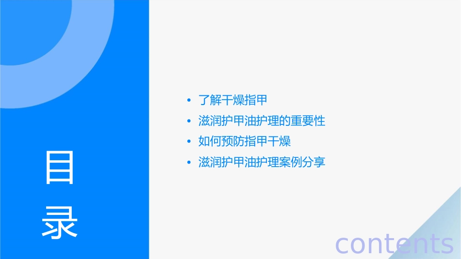 指甲之应对干燥宜涂抹滋润护甲油护理课件_第2页