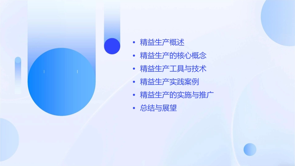 精益生产培训通用课件_第2页