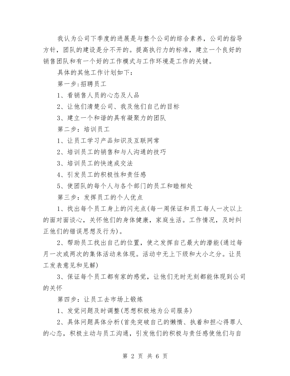 2024销售季度工作计划表与2024销售工作周计划汇编_第2页