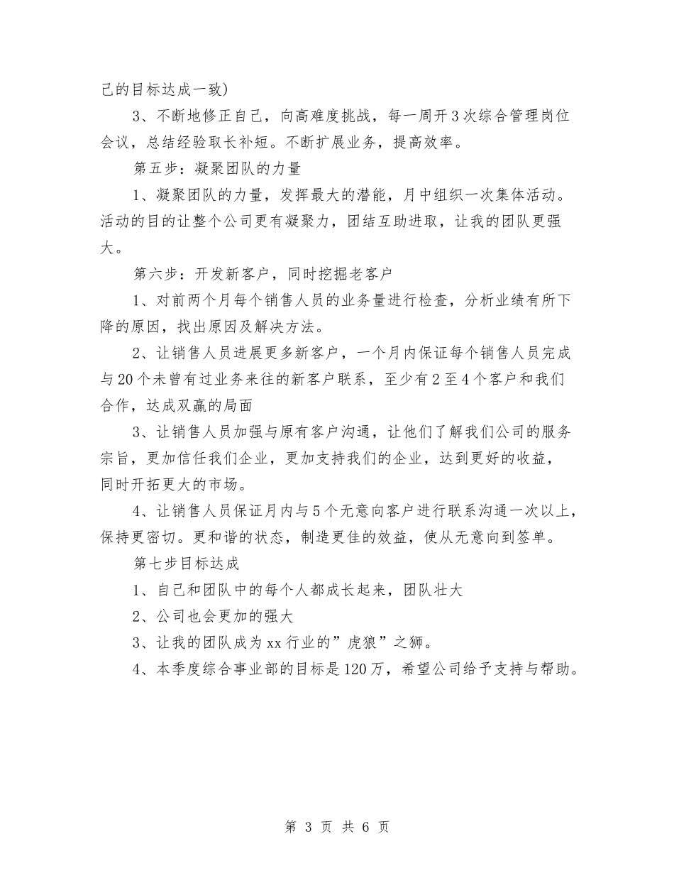 2024销售季度工作计划表与2024销售工作周计划汇编_第3页