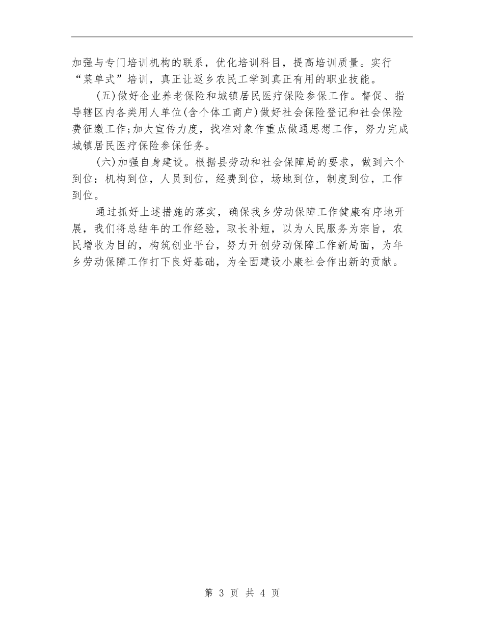 劳保局政策改善工作计划_第3页
